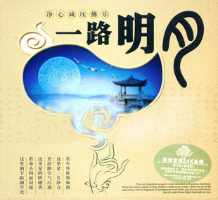 《一路明月》杨乐专辑封面