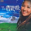 香巴拉-王逍.白玛卓嘎封面