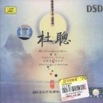 中国发烧名盘《杜聪-箫与笛》专辑封面