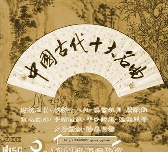 中国古典乐曲经典珍藏集《古代十大名曲》封面