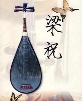 中国古典乐曲经典珍藏集《梁祝琵琶协奏曲》专辑封面