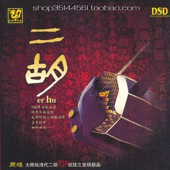 中国民乐大师纯独奏鉴赏 二胡(周维 独奏)专辑封面