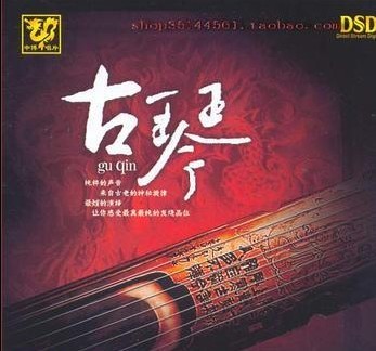 中国民乐大师纯独奏鉴赏 古琴(于秋旋 独奏)封面