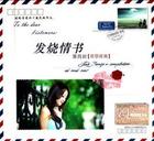 群星-《发烧情书第四封·草原经典》封面