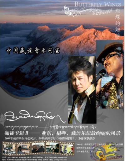 《蝴蝶的翅膀》根呷封面