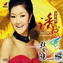 降央卓玛-金色的诱惑封面